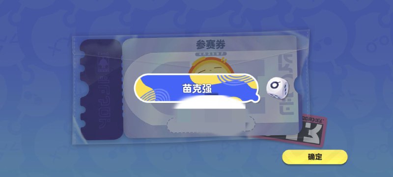 蛋仔炮队随机名 有点爆By