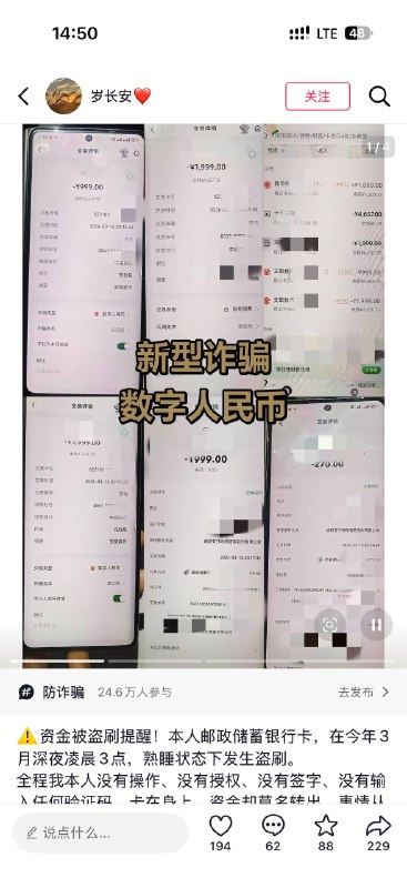 数字人民币被盗刷案例