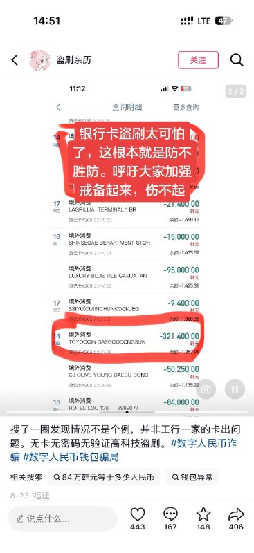 数字人民币被盗刷案例持续增多两大相同点