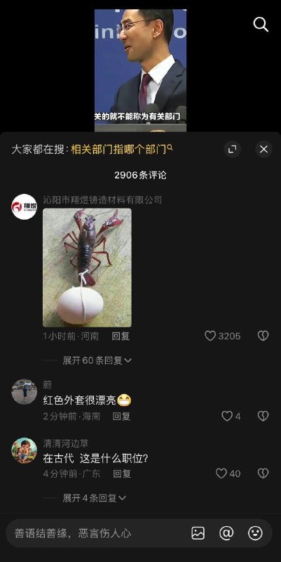 墙国口交部回答什么是“有关部门”🤪🤪By