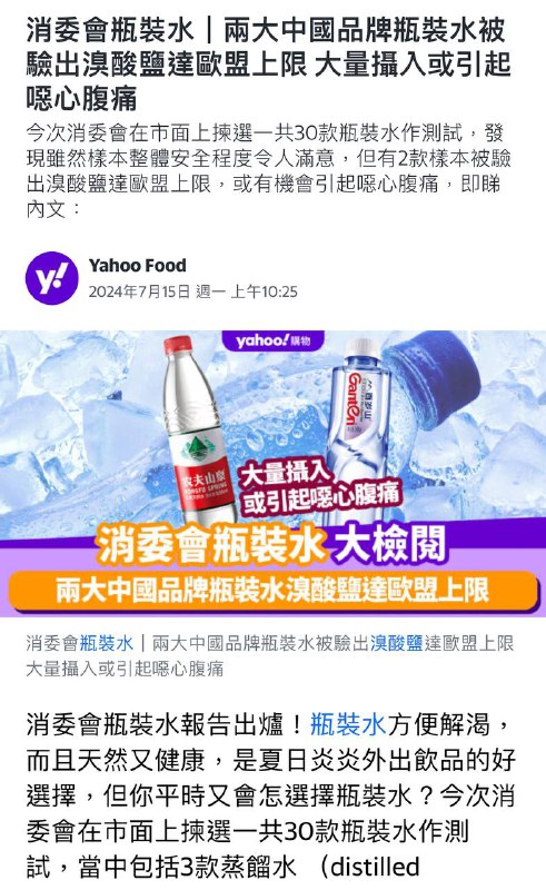 香港消委会检测瓶装水