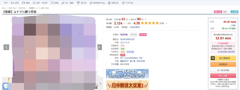 《日本同人漫画画家毛玉牛乳被中国网民打为辱华分子并进行攻击》的相关图片By