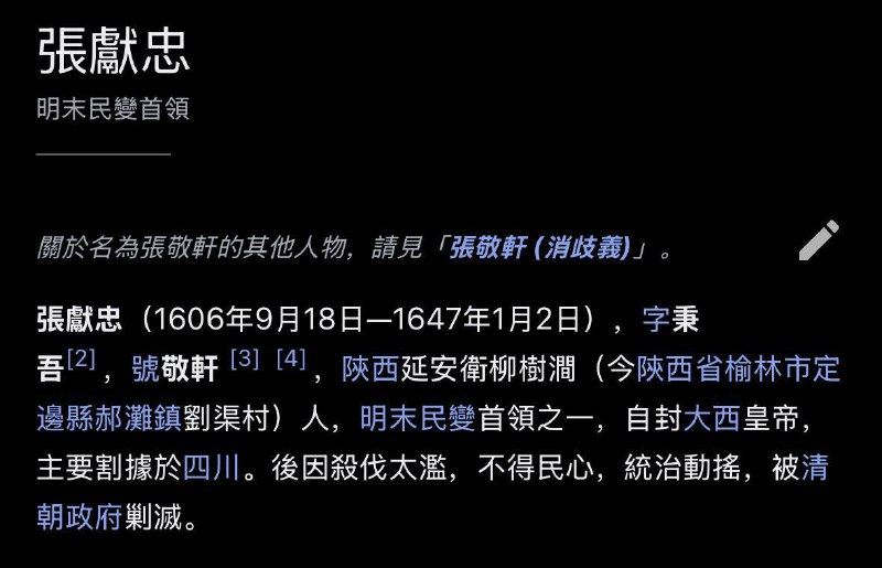 热烈庆贺张献忠419岁诞辰😁😁🕶️ 匿名投稿一年365天，哪天出生不好，非要918出生，张献忠狗汉奸😡