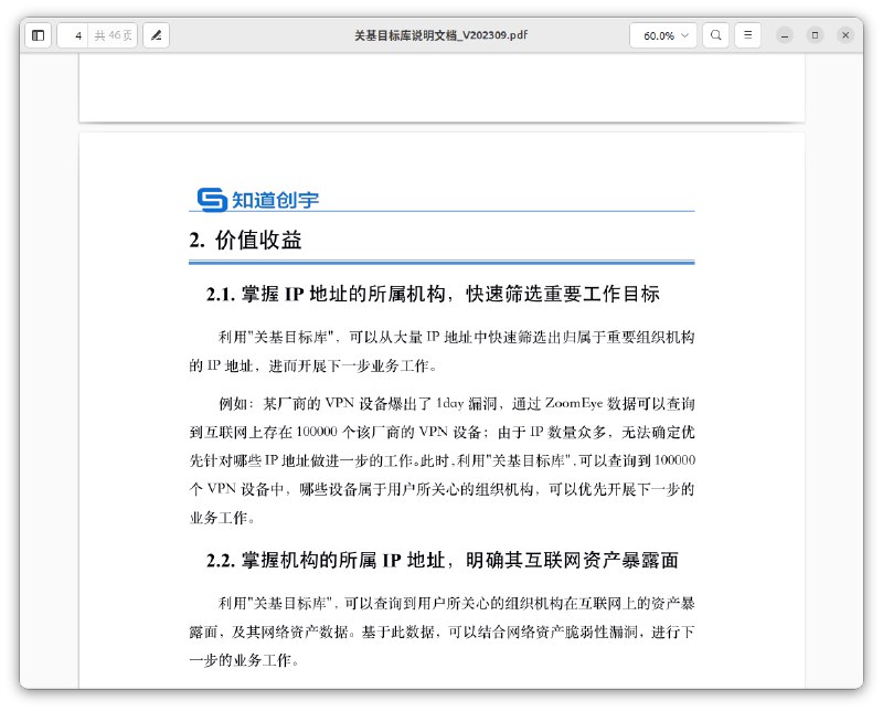 #大自爆运动 国安部黑客攻击供应商 #知道创宇 内部文件（1/7）#knownsec#大自爆运动 国安部黑客攻击供应商 #知道创宇 内部文件（1/7）#knownsec