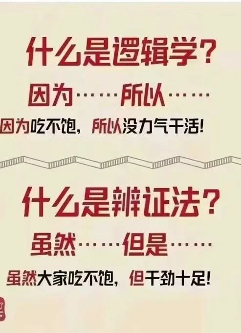 论马克思主义“唯物辩证法”的虚伪，共产党就是靠骗教人说假话！🕶️ 匿名投稿