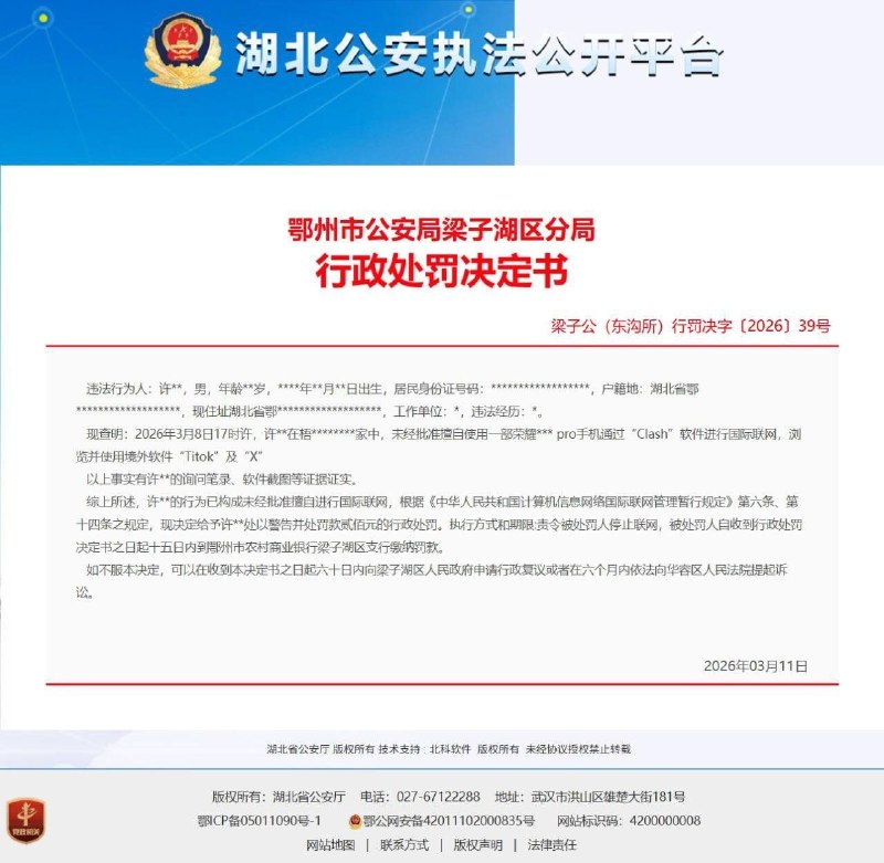 淪陷區翻牆有罪，小粉