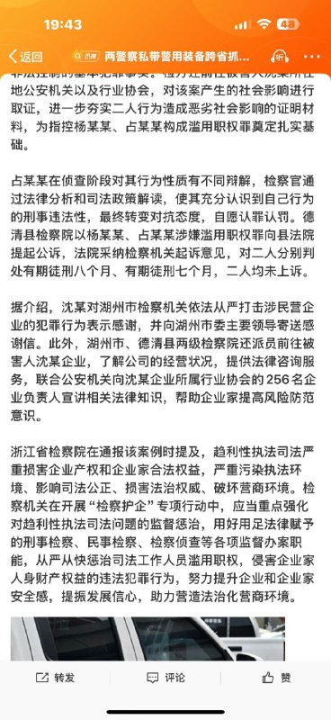 简单说就是一个民警带着辅警违法跨省抓人，然后要钱，被抓的故事