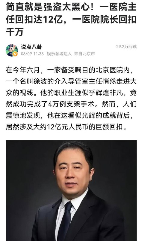 【4万个支架，一个3万的回扣！】一个科室主任就搞了近12亿，医院商场化，病人产品化By