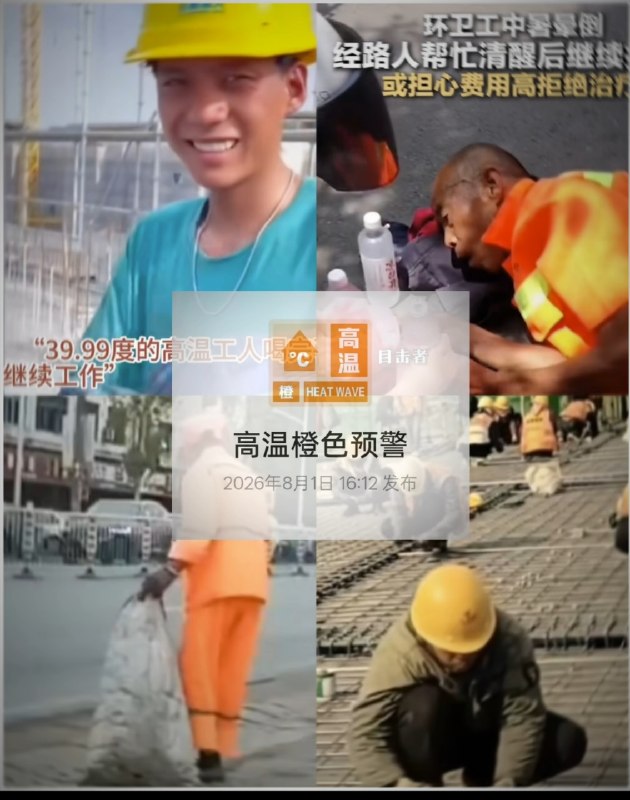 对的，热射病都是冻死的，中暑的人都是闲的，工人们都在百叶箱里工作👍😎 匿名投稿对的，热射病都是冻死的，中暑的人都是闲的，工人们都在百叶箱里工作👍😎 匿名投稿