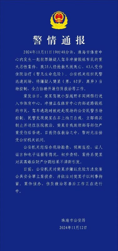 珠海汽车随机杀人案，