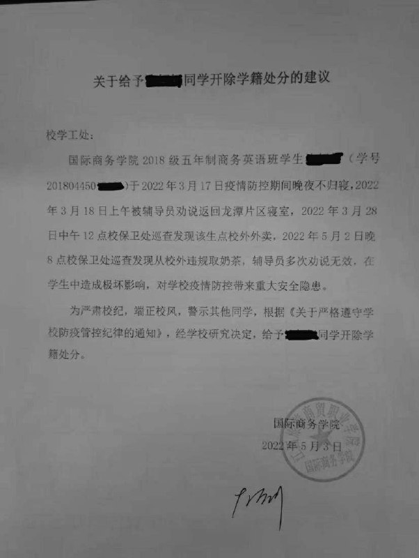 未徵得本人同意故名字打碼，校名就不打碼了