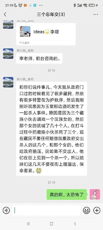 聊天记录不足信，但看来确实是又集体打死人了，中国太安全了By