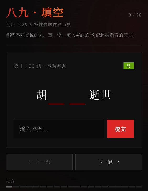“不正确记忆”网站现