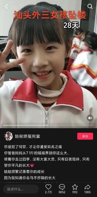 女儿被推下楼害死，晶