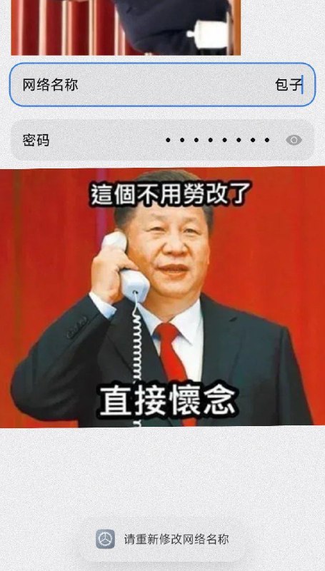 多家手机厂商加入手机名称联网校验功能提示需要联网才可以更改名称😁😁 不是我打个包子也不行啊By