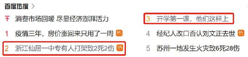 开学第一课，2死2伤By