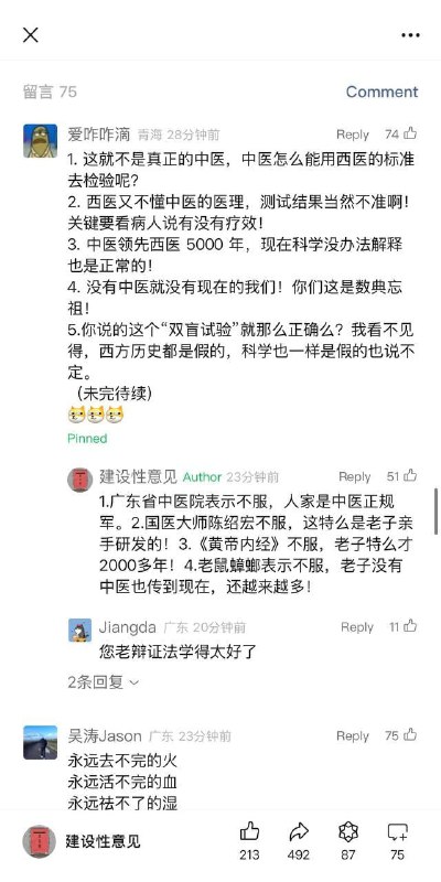中医双盲测试出结果了😁By