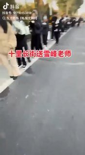 3月28日，苏州“十里长街送张雪峰”😎 匿名投稿习主席