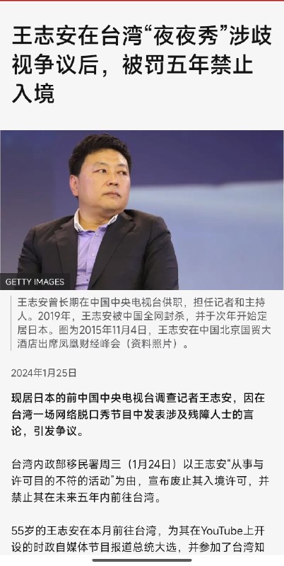 被sb粉红的ai报纸气笑了，原来是因为王菊说真话被封杀啊，不知道的还以为拿旅游签证但上电视台违反了签证规定和侮辱歧视残障人士惹众怒啊😁😎 匿名投稿中华民国旗帜有些违和，说明一中一台一边一国被sb粉红的ai报纸气笑了，原来是因为王菊说真话被封杀啊，不知道的还以为拿旅游签证但上电视台违反了签证规定和侮辱歧视残障人士惹众怒啊😁😎 匿名投稿中华民国旗帜有些违和，说明一中一台一边一国