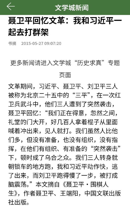 当年要是习近平跑得慢
