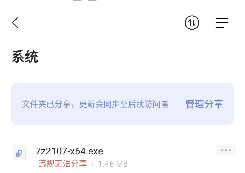 据部分网友反映，著名开源压缩工具7z的安装包被阿里云判定违规，7z的官网  www.7-zip.org 部分地区被墙