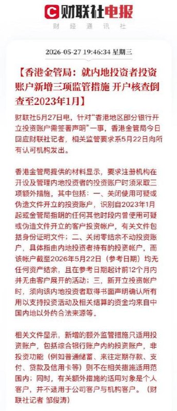 根據財聯社電報，香港