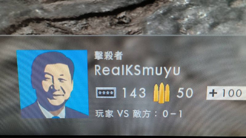 原来，你也玩战地