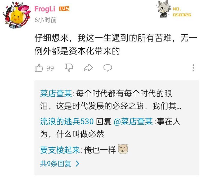 在资本主义带来的设备、技术、平台上骂资本主义，这很中国特色，👍By