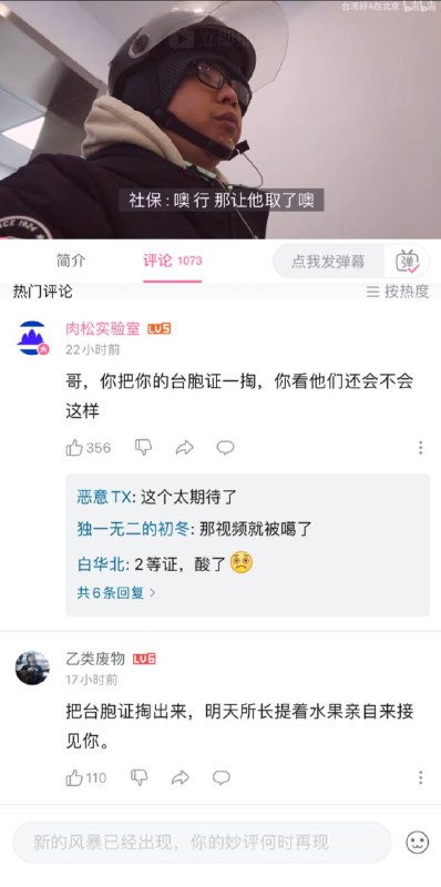 台湾小伙想不开跑墙国送外卖，想要申请补贴结果遭工作人员严厉拒绝，维权失败😁😁By