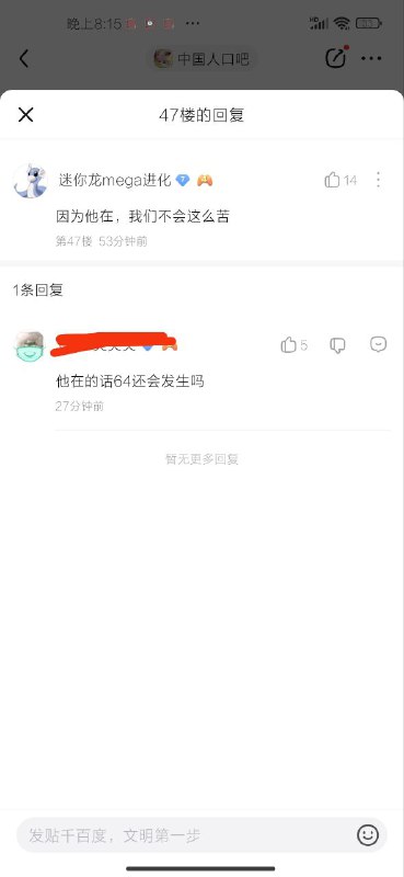 腊肉纪念帖下,疑似器欠摘