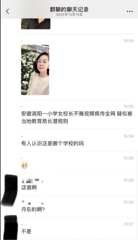 安徽涡阳一小学女校长被潜规则，为了上位，利用与当地中共教育局领导上床进行权色交易！完整视频
