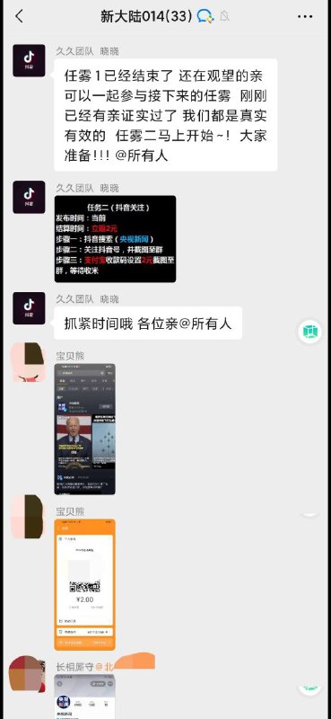 任务截图里我看到了拜登的影子！警惕拜登打关注央视新闻抖音号立返2元现金牌！任务截图里我看到了拜登的影子！警惕拜登打关注央视新闻抖音号立返2元现金牌！