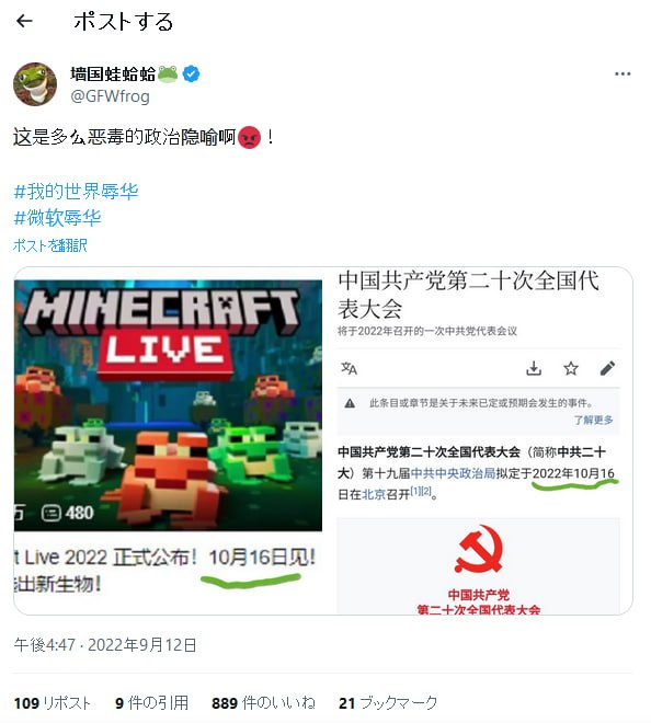 经典回顾之批小将在Mojira（漏洞追踪器，报告Minecraft游戏漏洞的平台）发工单要求Mojang停止辱华并修正地图，相关工单遭管理员以无效为由驳回