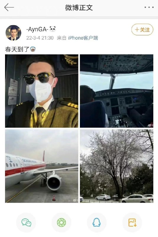 四川航空今早公告称，一名员工七年前在微博上发表过不当言论，已被停职处理