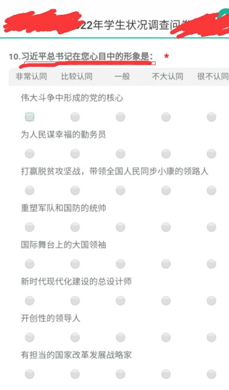 某211大学学生调查问卷