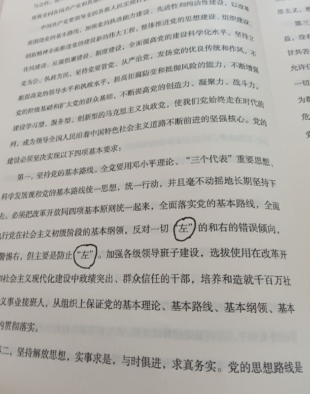 毛粉们注意了，这是习特勒新时代特色修正主义！👤 来自