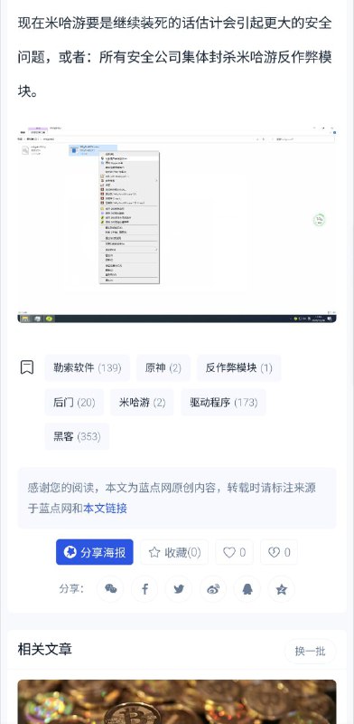 原神在Windows安装的「后门」驱动，在卸载原神后依然存在，且可被黑客用于杀掉杀毒软件