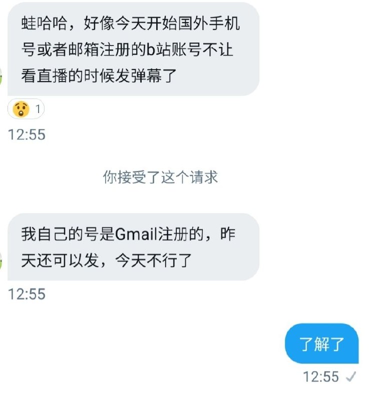b站开始锁墙外非实名制账号，使其不得在直播时发弹幕，求验证或辟谣🐸！b站开始锁墙外非实名制账号，使其不得在直播时发弹幕，求验证或辟谣🐸！