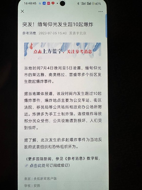 缅甸爆炸，墙内有独立自主思想的中国人的评论