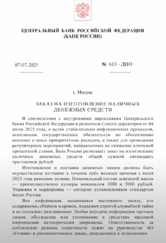 俄罗斯联邦中央银行开动印钞机，狂印15万亿卢布以支持战争——或将导致俄罗斯金融崩溃乌克兰黑客向 Newsader 情报项目提供了俄罗斯联邦中央银行内部信件的截图