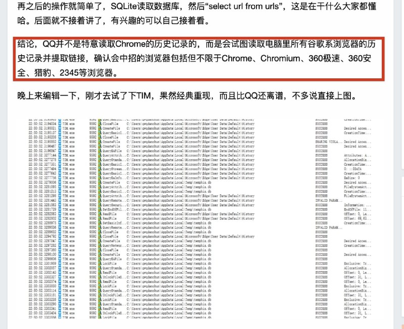 【投稿】腾讯QQ TIM等软件监控并上传用户的浏览历史记录事情由来