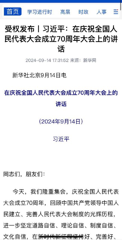中共中央9月14日举行庆祝全国人大成立70周年大会，赵乐际主持
