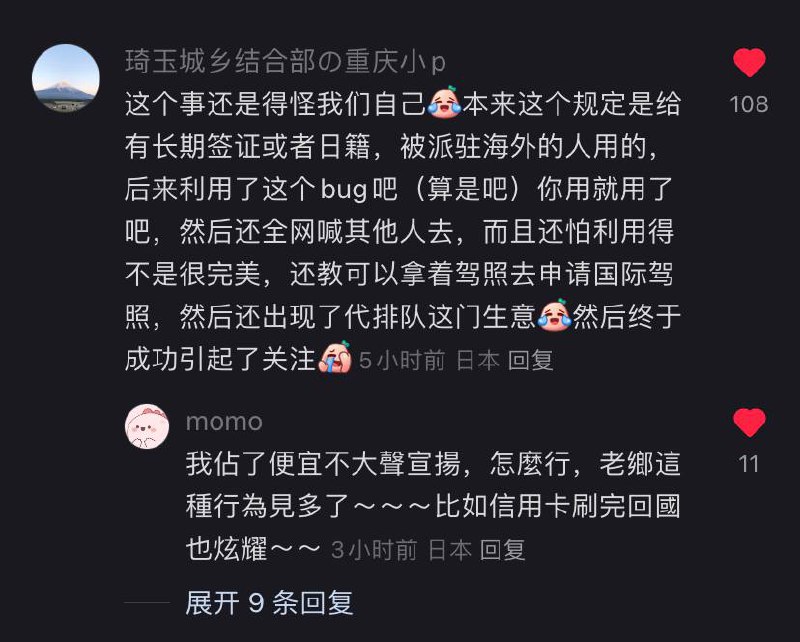 墙国人钻空子，旅游签去日本直接换日本驾照，终于被正义的日本警察👮叫停了🎉🎉🎉👏👏👏🍾🍾🍾By
