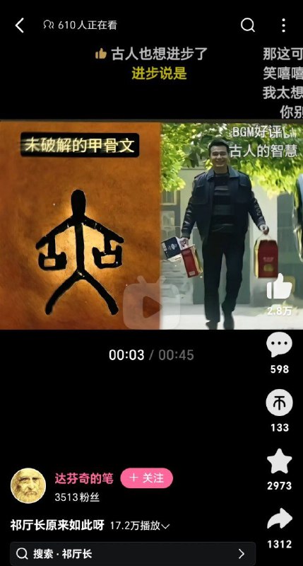 甲骨文：螳臂当车🕶