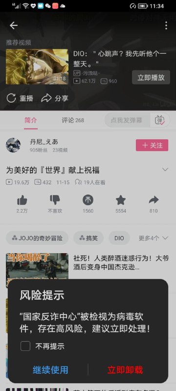 这是国产手机检测出来的投稿By