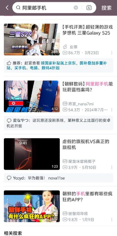 在b站搜索阿里郎电脑