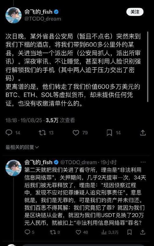 8.19 发推说被警
