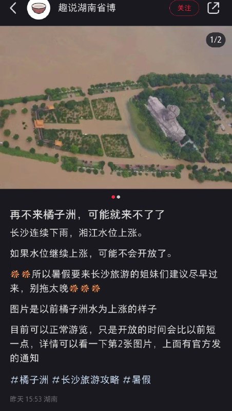 腊洲被水淹了，集美们