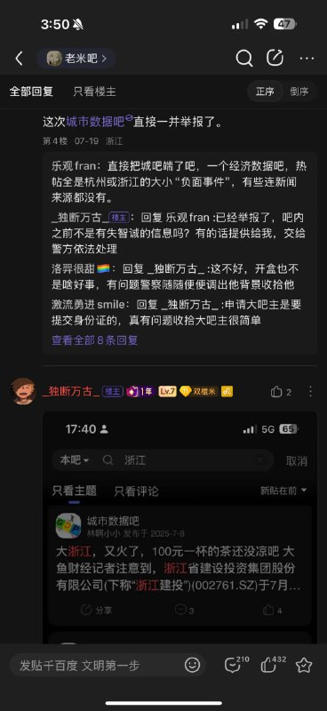 关于杭州粪水最搞的是,部分杭州人觉得 说粪水这件事=给自己家乡招黑,然后在贴吧上号召报警举报相关言论,群众举报替自己说话的群众,看来还是粪水喝少了🕶️ 匿名投稿关于杭州粪水最搞的是,部分杭州人觉得 说粪水这件事=给自己家乡招黑,然后在贴吧上号召报警举报相关言论,群众举报替自己说话的群众,看来还是粪水喝少了🕶️ 匿名投稿