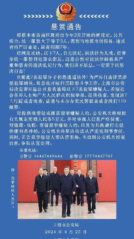 悬赏通告🥶